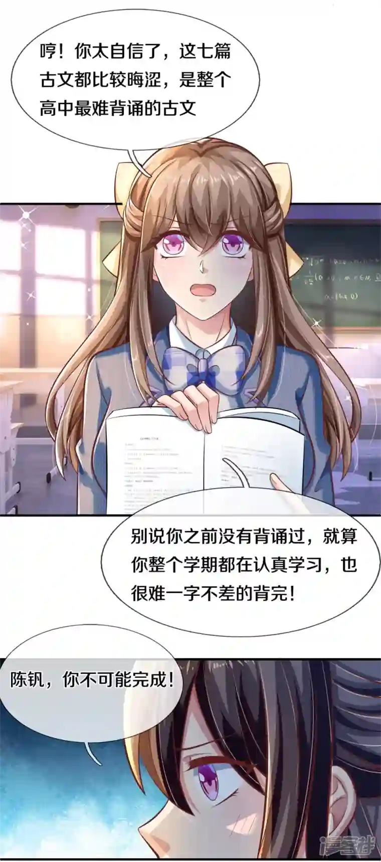 觉醒透视：校花的贴身高手第23话 准女朋友