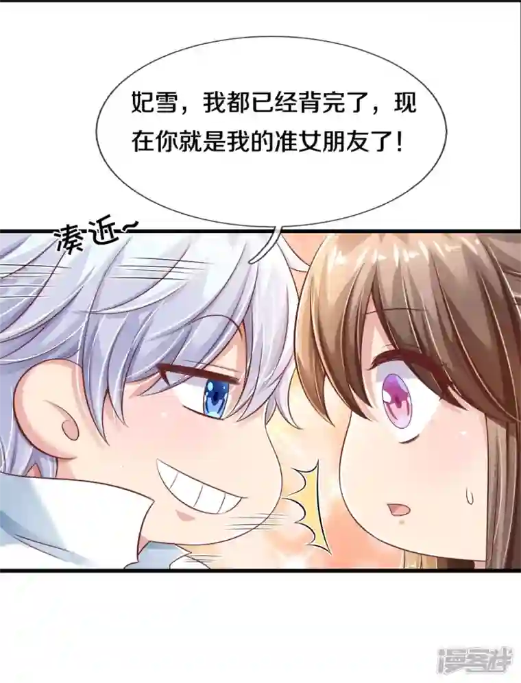 觉醒透视：校花的贴身高手第23话 准女朋友