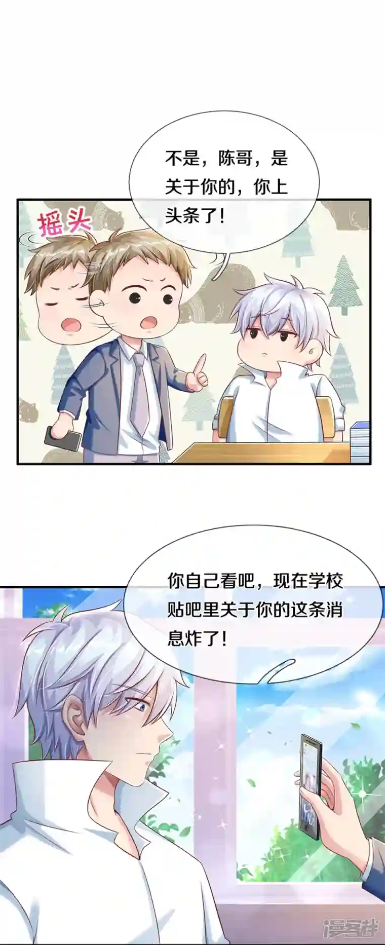 觉醒透视：校花的贴身高手第24话 登上热门