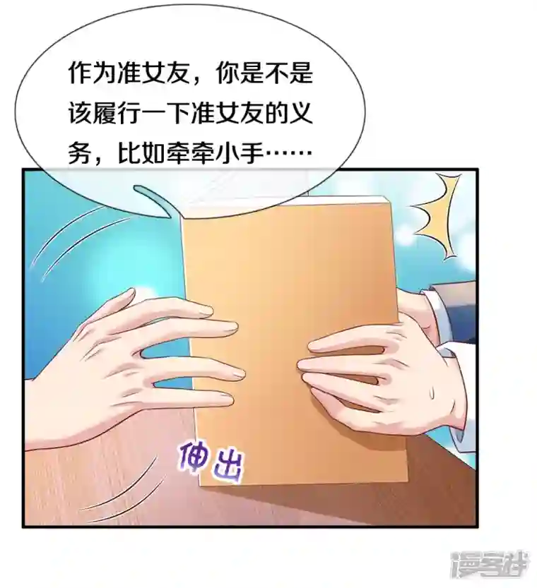 觉醒透视：校花的贴身高手第24话 登上热门