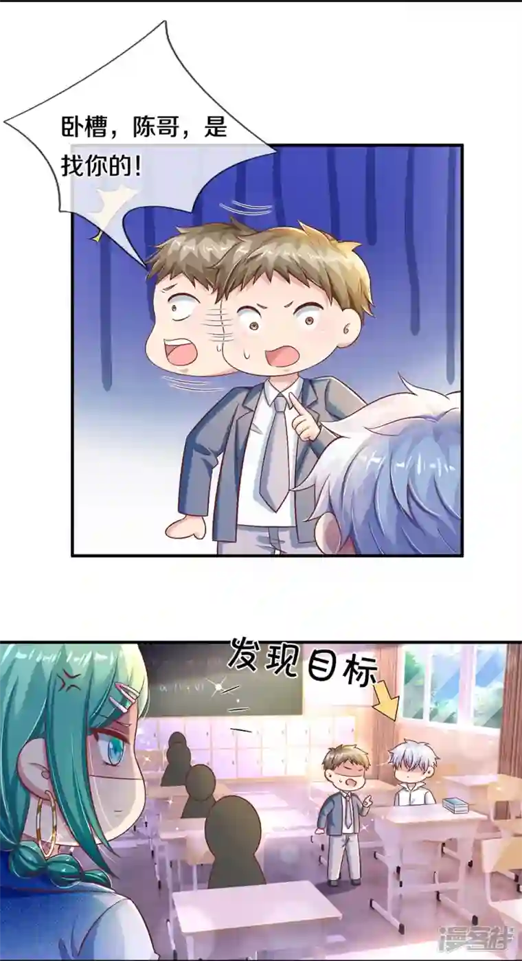 觉醒透视：校花的贴身高手第24话 登上热门