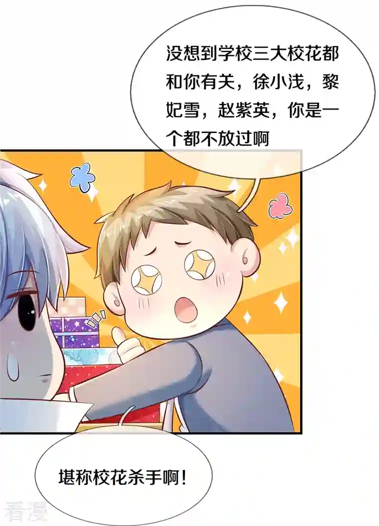 觉醒透视：校花的贴身高手第25话 校花杀手