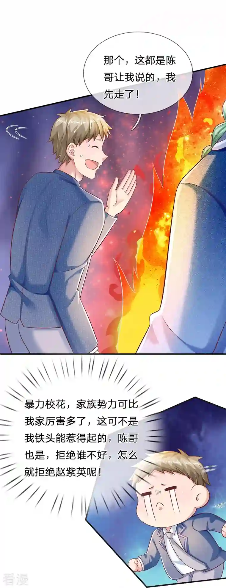 觉醒透视：校花的贴身高手第26话 令人尴尬