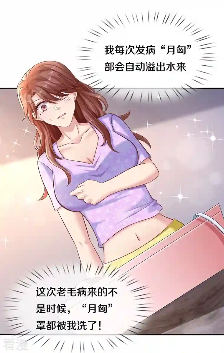 觉醒透视：校花的贴身高手第26话 令人尴尬