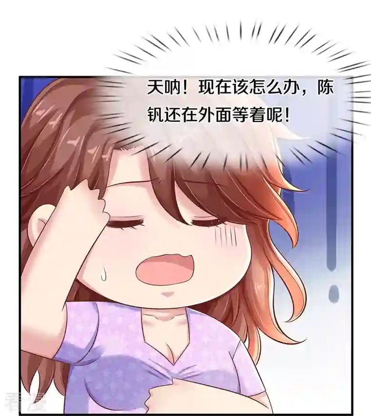 觉醒透视：校花的贴身高手第26话 令人尴尬