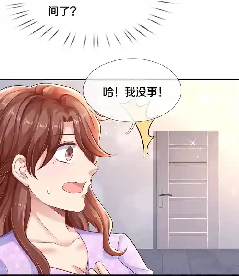 觉醒透视：校花的贴身高手第26话 令人尴尬