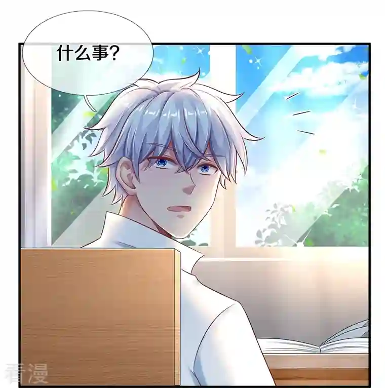 觉醒透视：校花的贴身高手第26话 令人尴尬