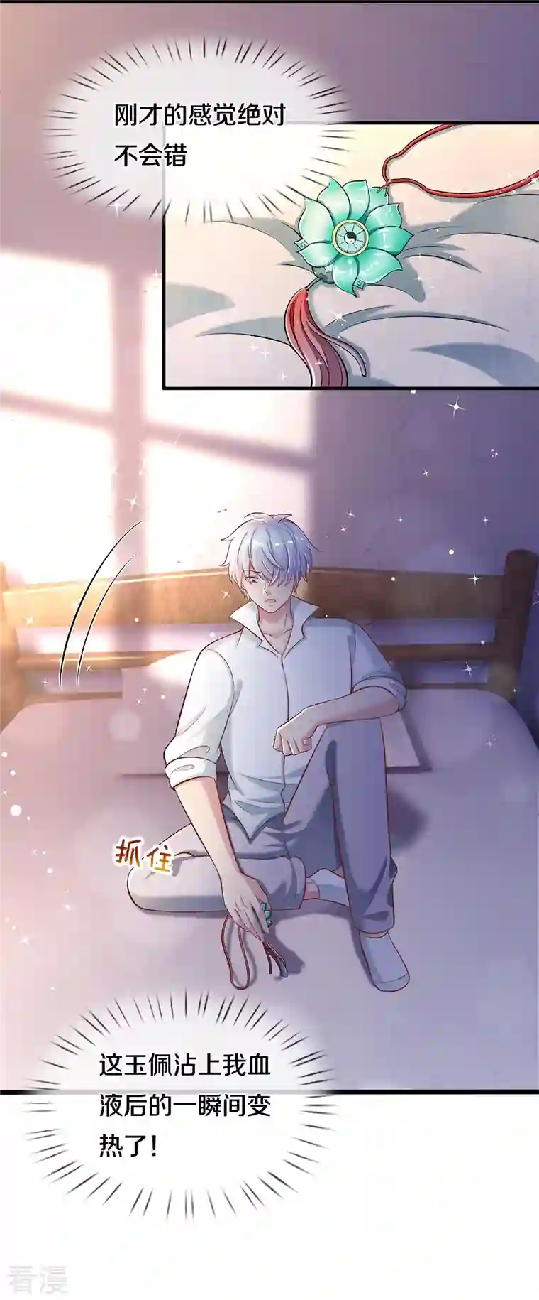 觉醒透视：校花的贴身高手第28话 普通学生