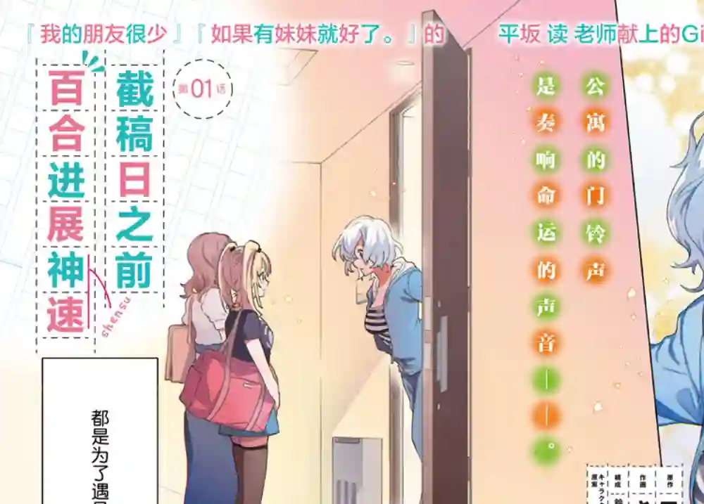 截稿日之前百合进展神速第01话