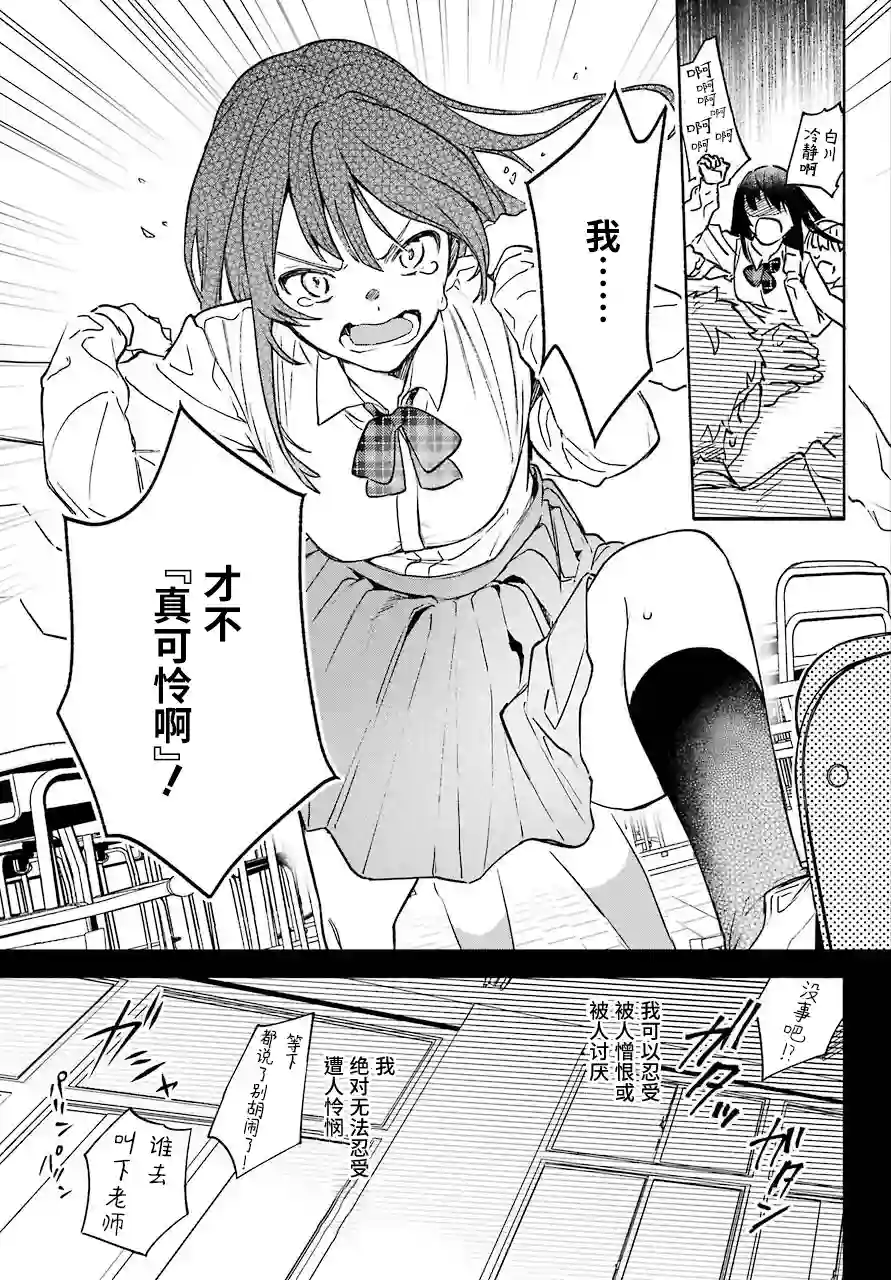 截稿日之前百合进展神速第01话