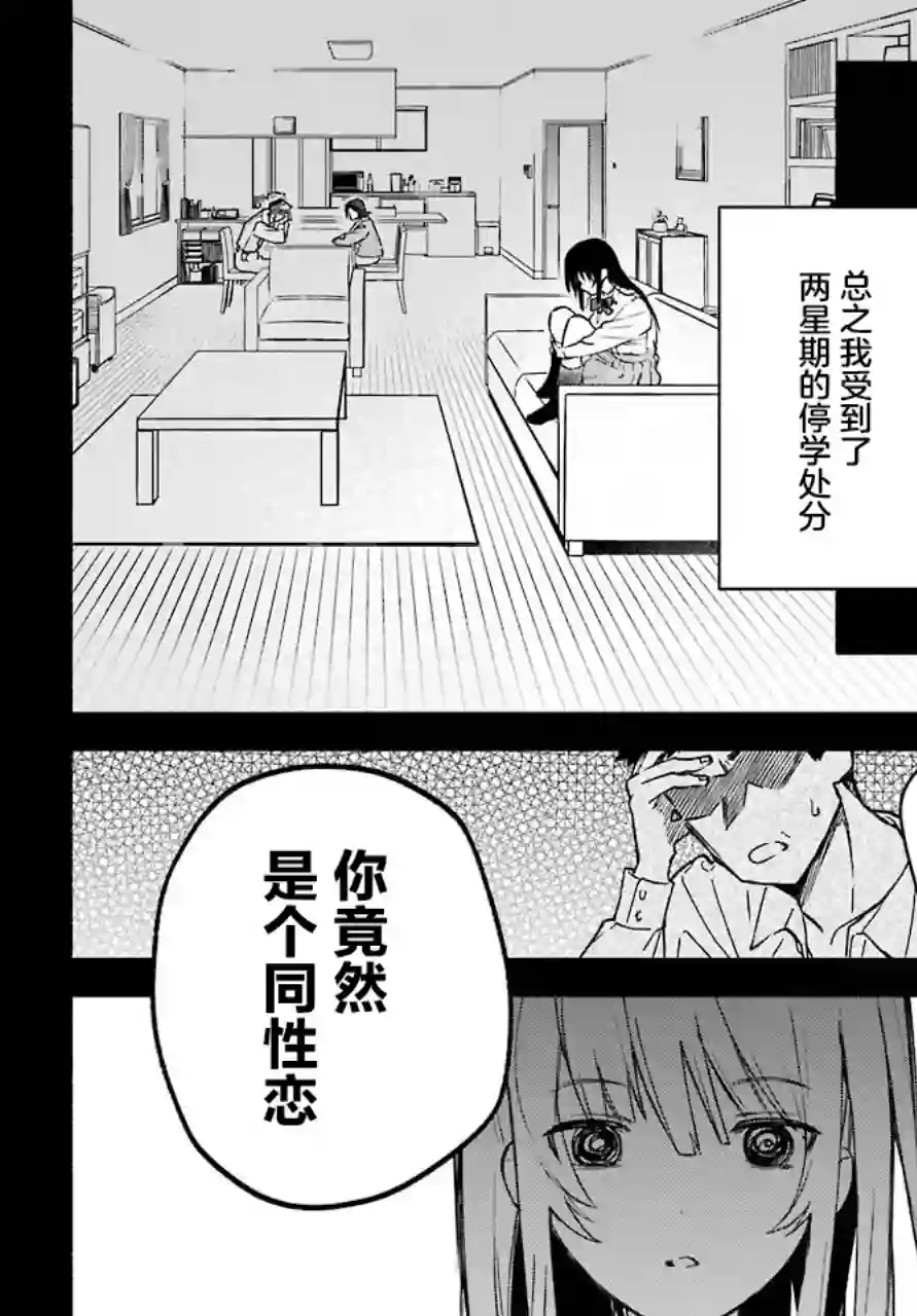 截稿日之前百合进展神速第01话