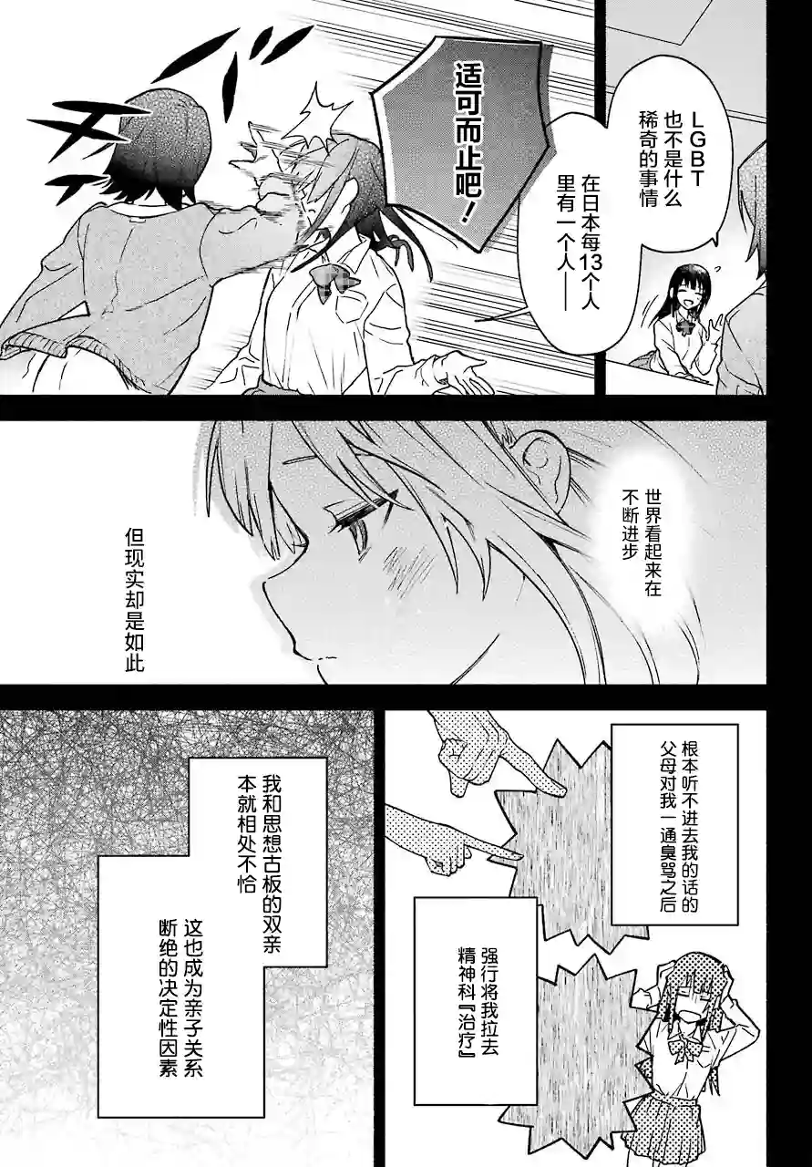 截稿日之前百合进展神速第01话