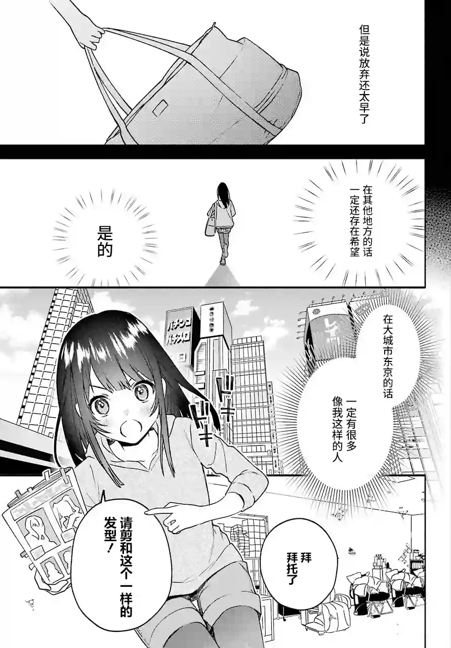 截稿日之前百合进展神速第01话