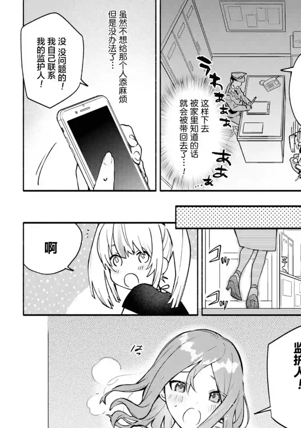 截稿日之前百合进展神速第01话
