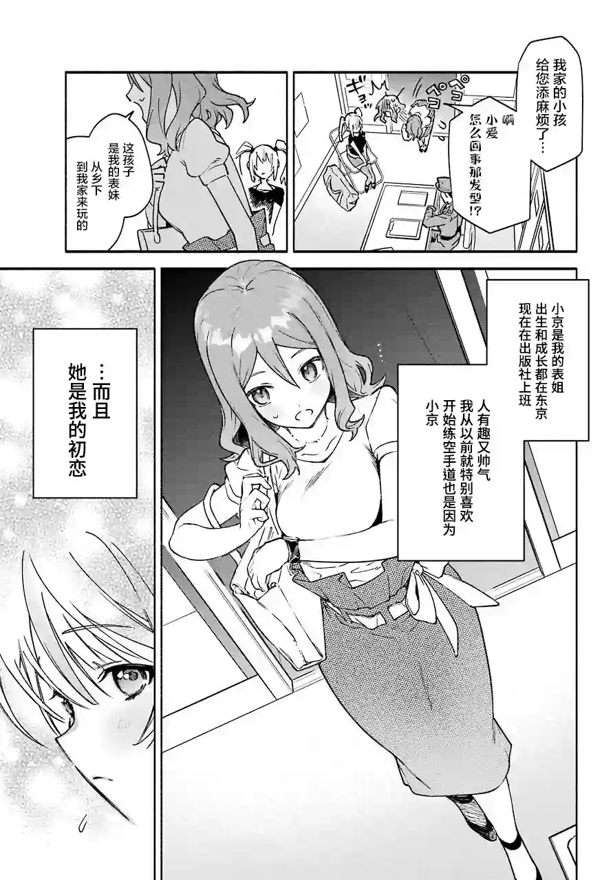 截稿日之前百合进展神速第01话