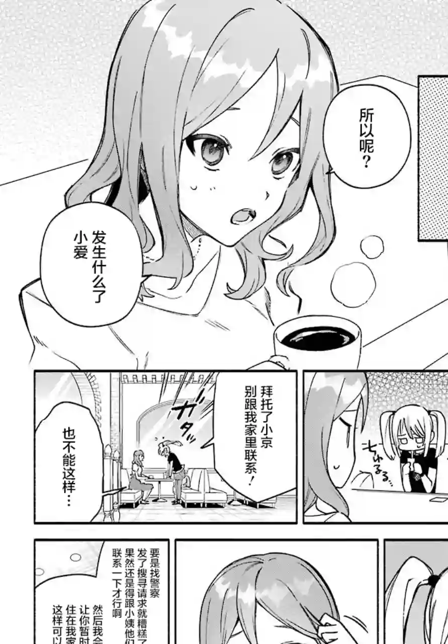 截稿日之前百合进展神速第01话