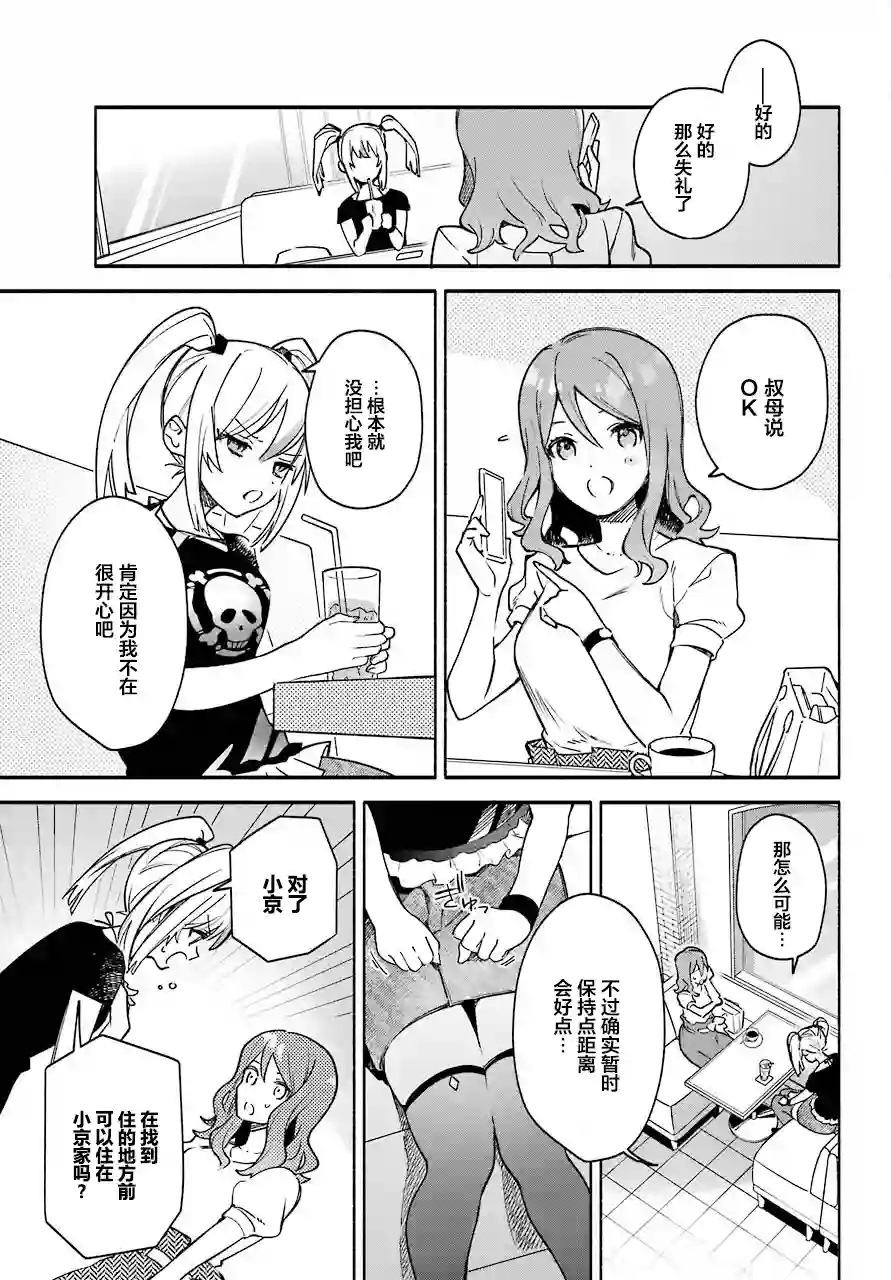 截稿日之前百合进展神速第01话