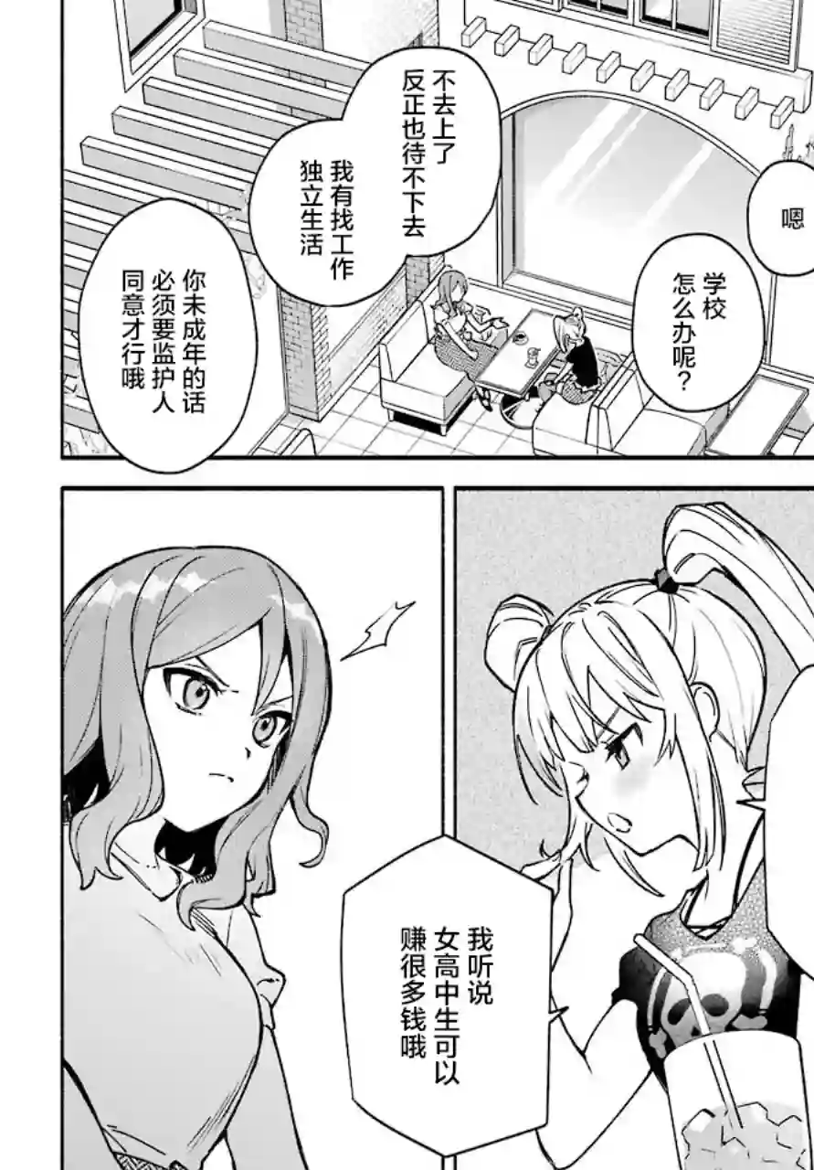 截稿日之前百合进展神速第01话