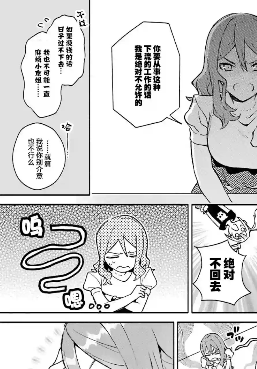 截稿日之前百合进展神速第01话
