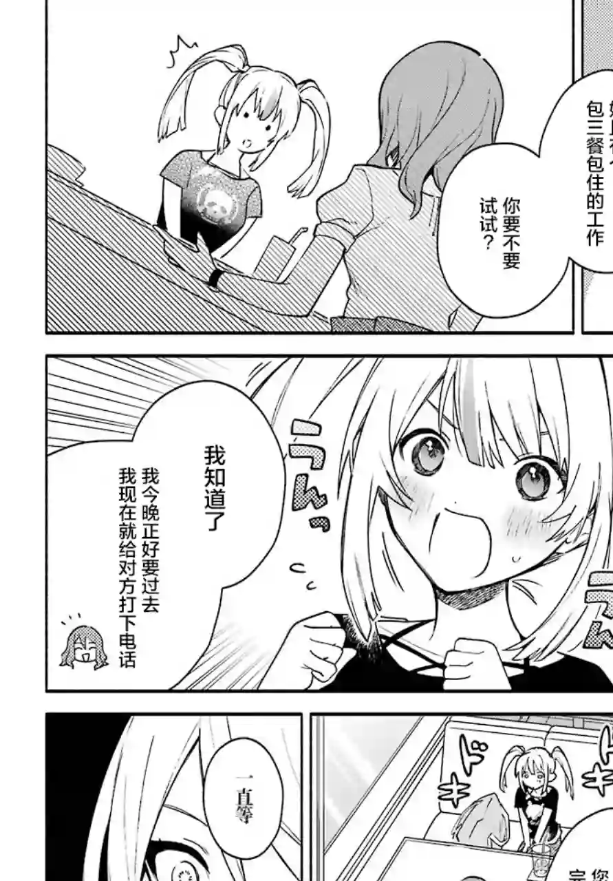 截稿日之前百合进展神速第01话