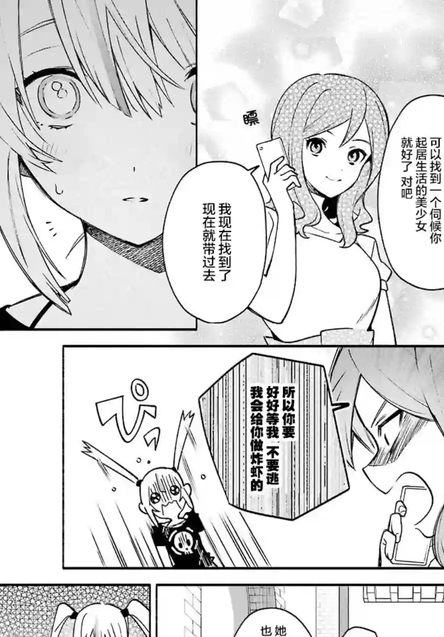 截稿日之前百合进展神速第01话