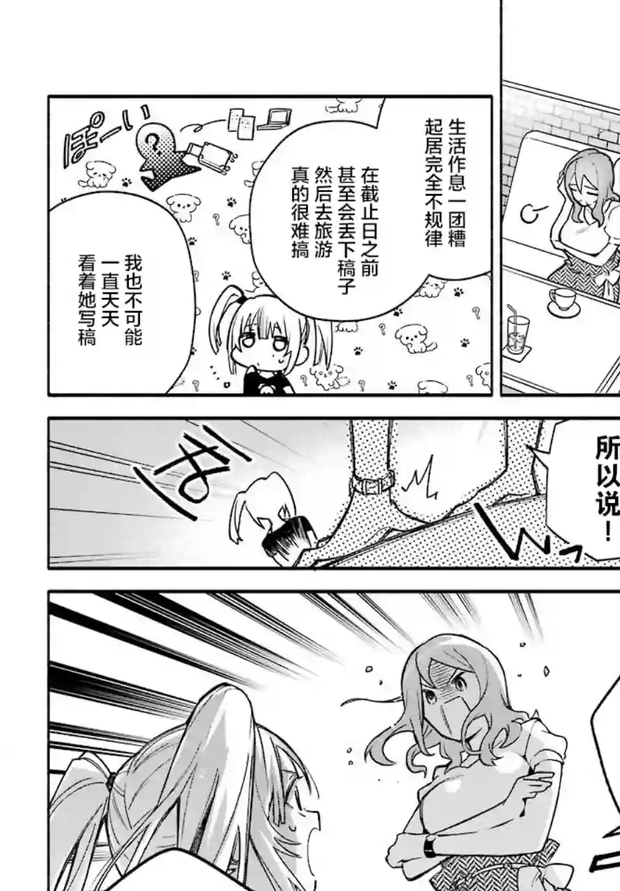 截稿日之前百合进展神速第01话