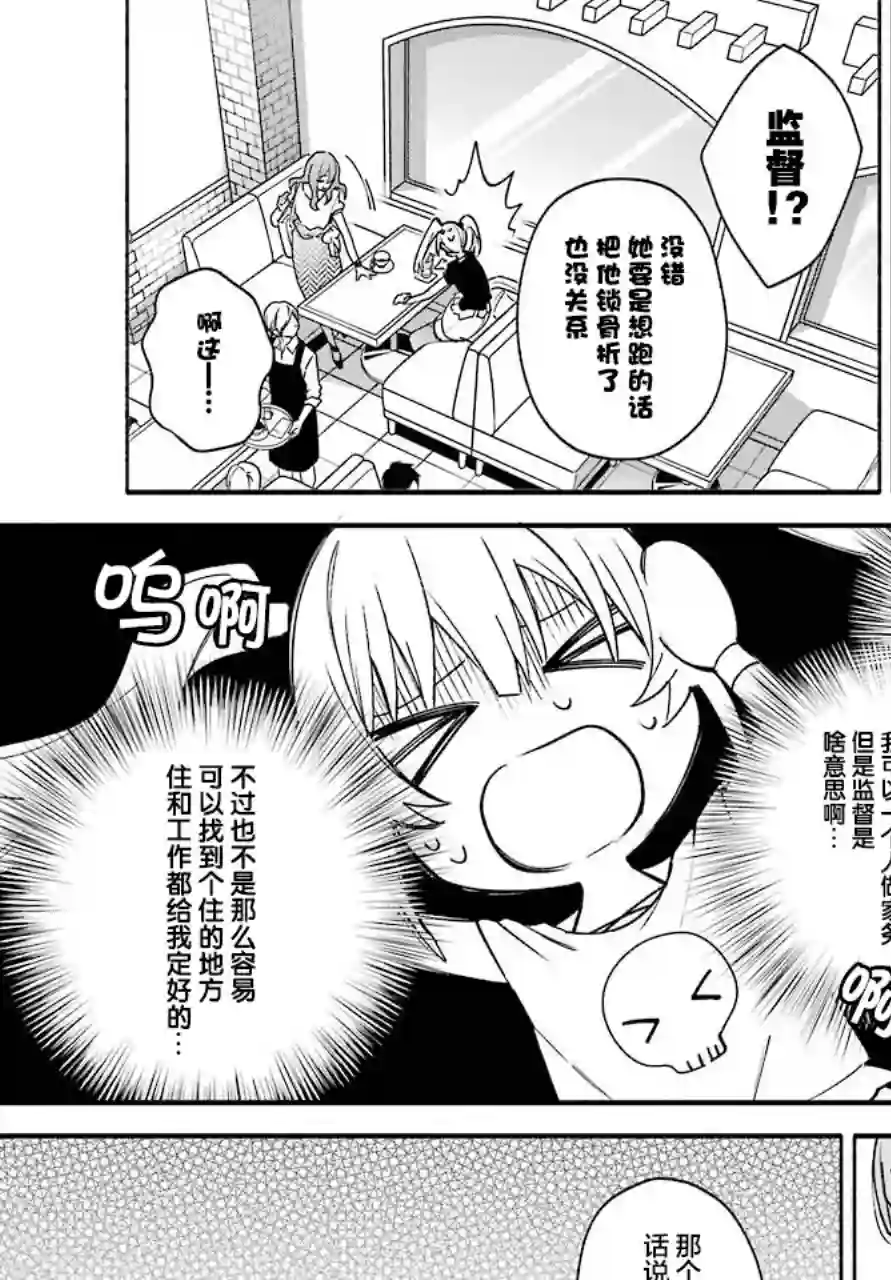 截稿日之前百合进展神速第01话