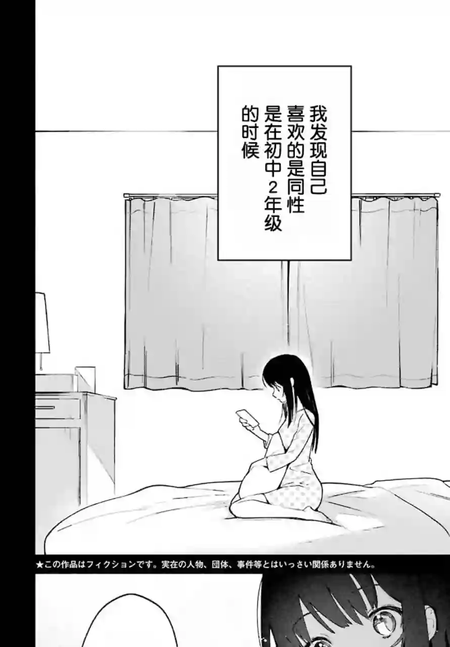 截稿日之前百合进展神速第01话