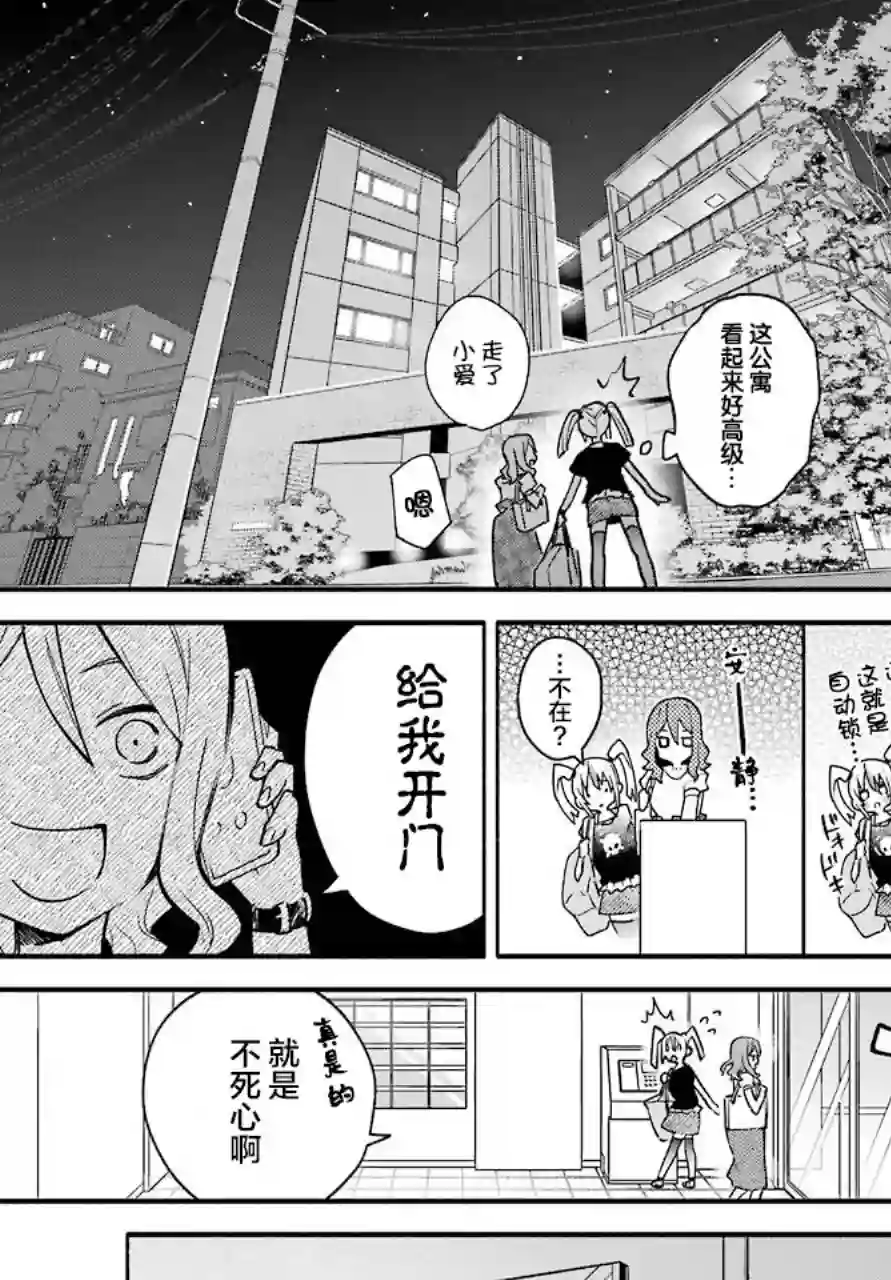 截稿日之前百合进展神速第01话
