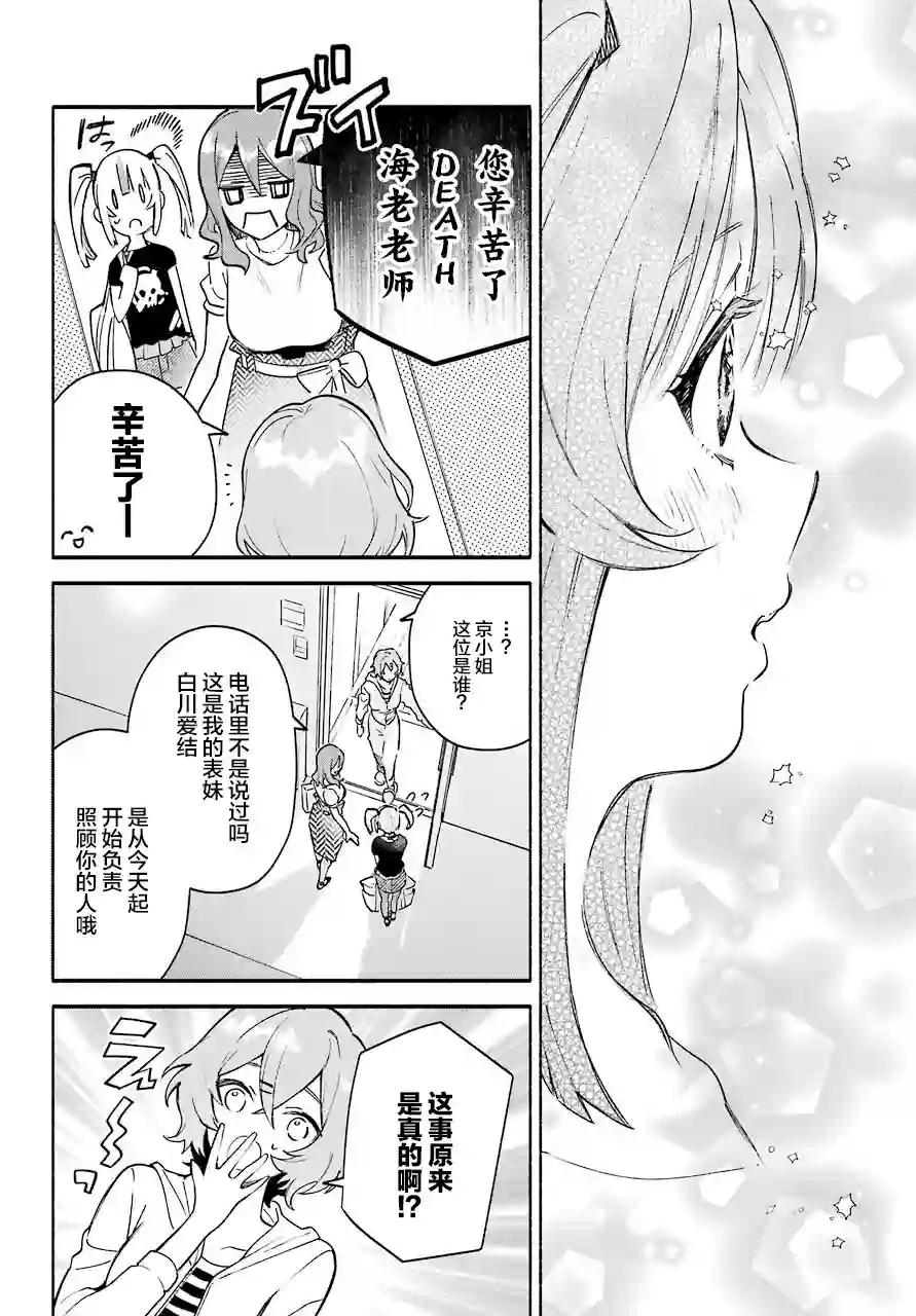 截稿日之前百合进展神速第01话