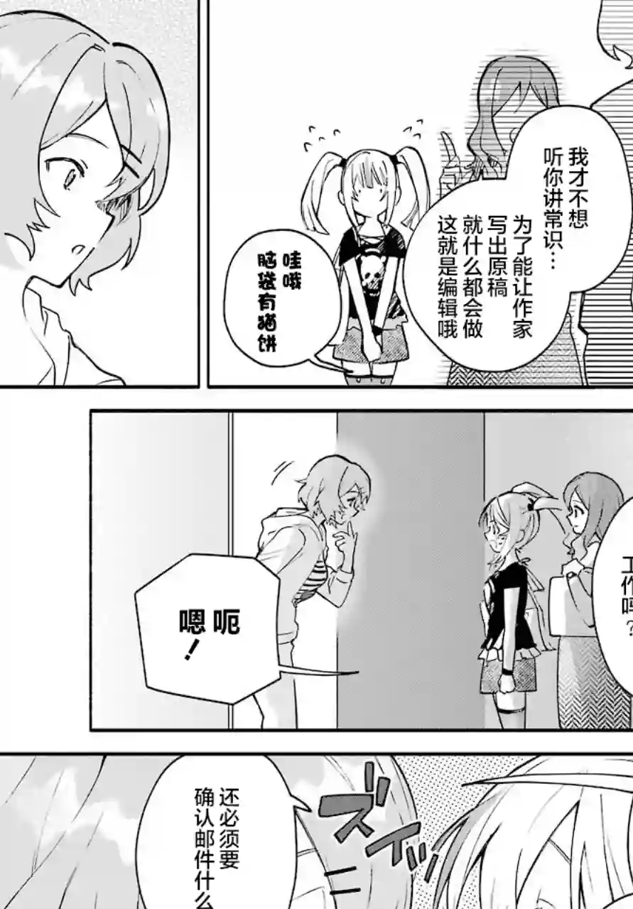 截稿日之前百合进展神速第01话