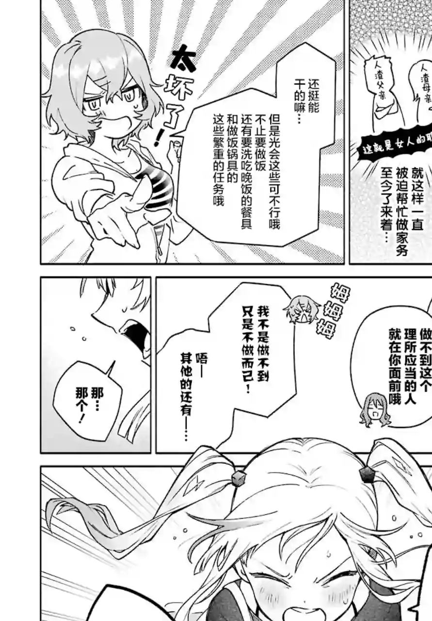 截稿日之前百合进展神速第01话