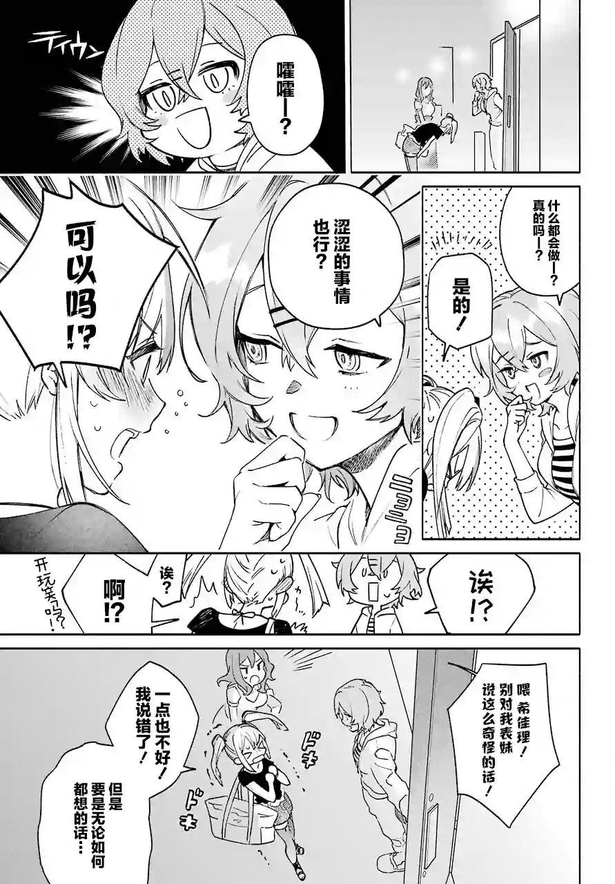 截稿日之前百合进展神速第01话