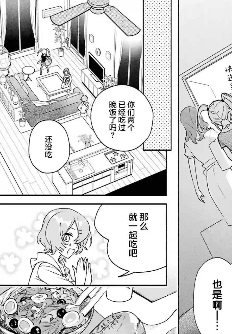 截稿日之前百合进展神速第01话