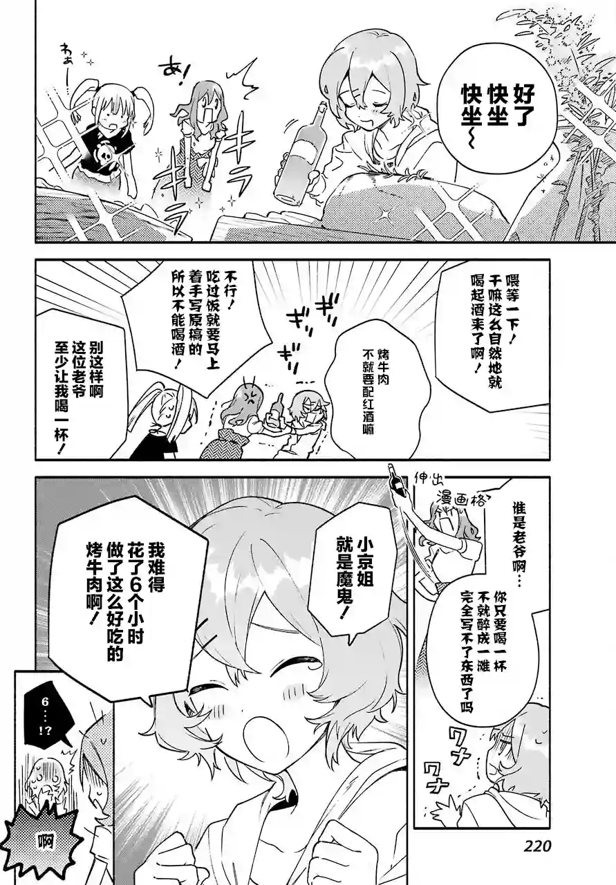 截稿日之前百合进展神速第01话