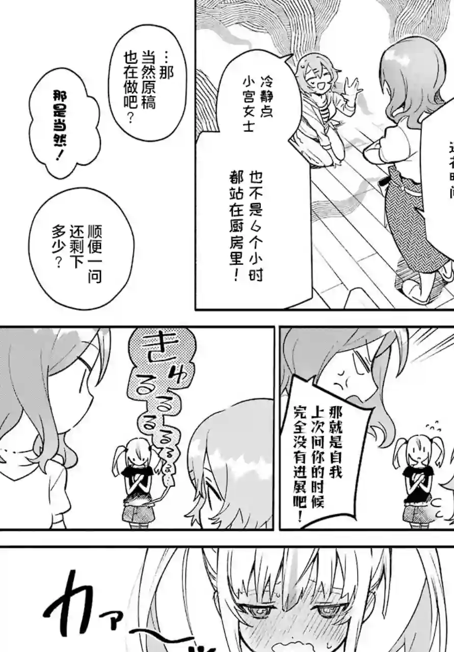 截稿日之前百合进展神速第01话