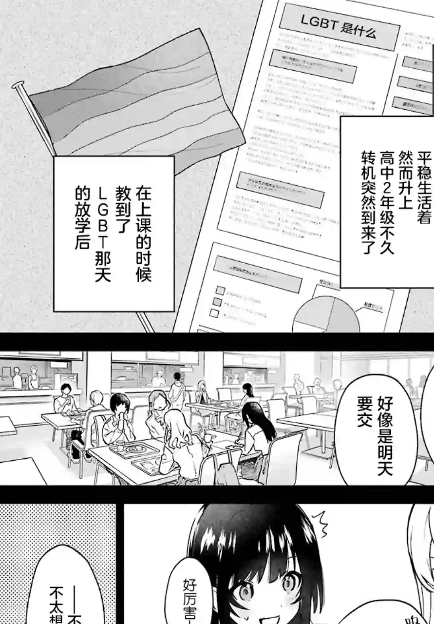 截稿日之前百合进展神速第01话