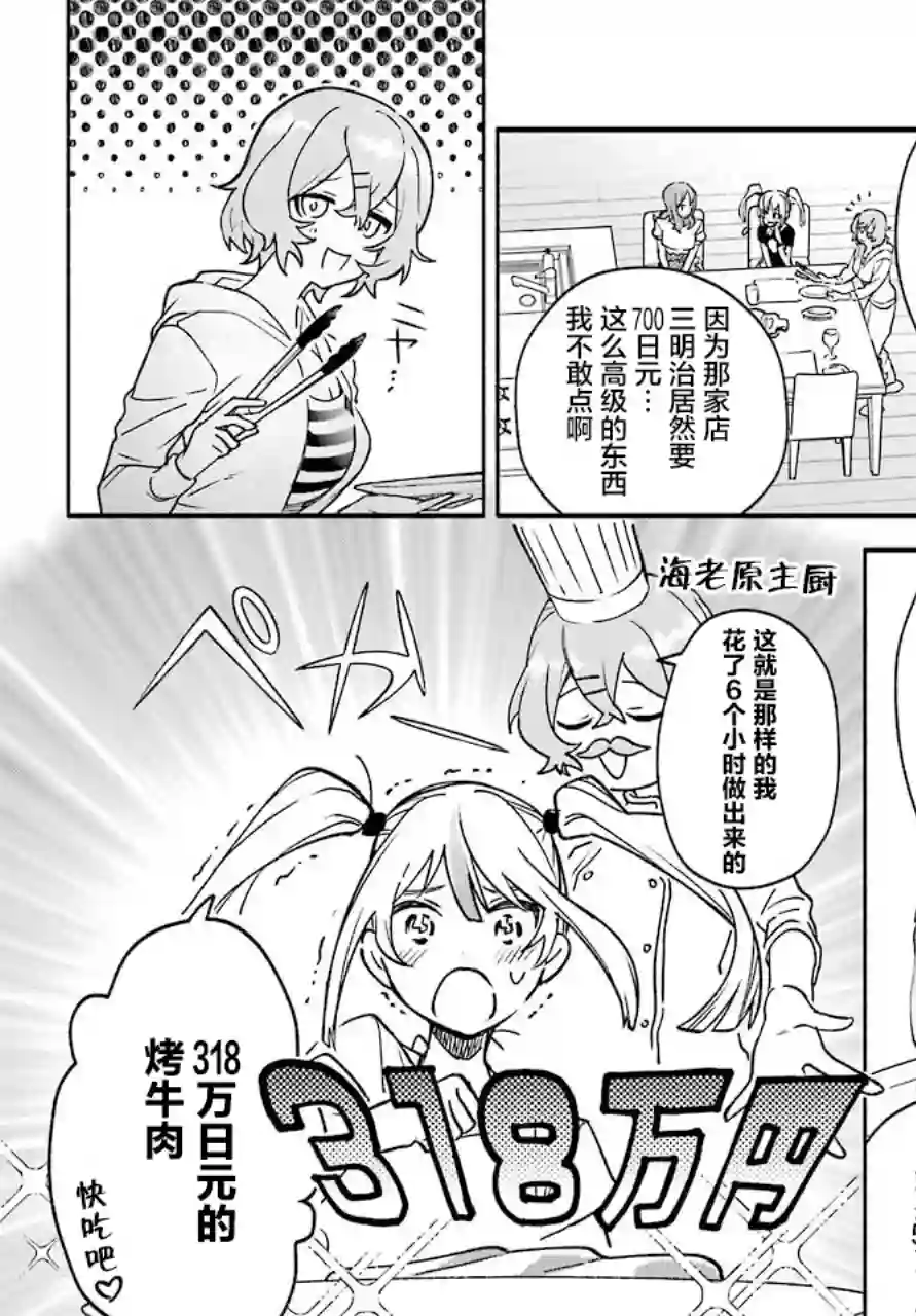 截稿日之前百合进展神速第01话