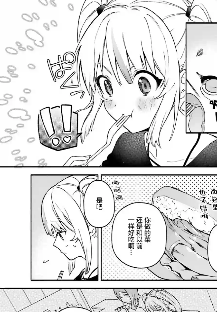 截稿日之前百合进展神速第01话