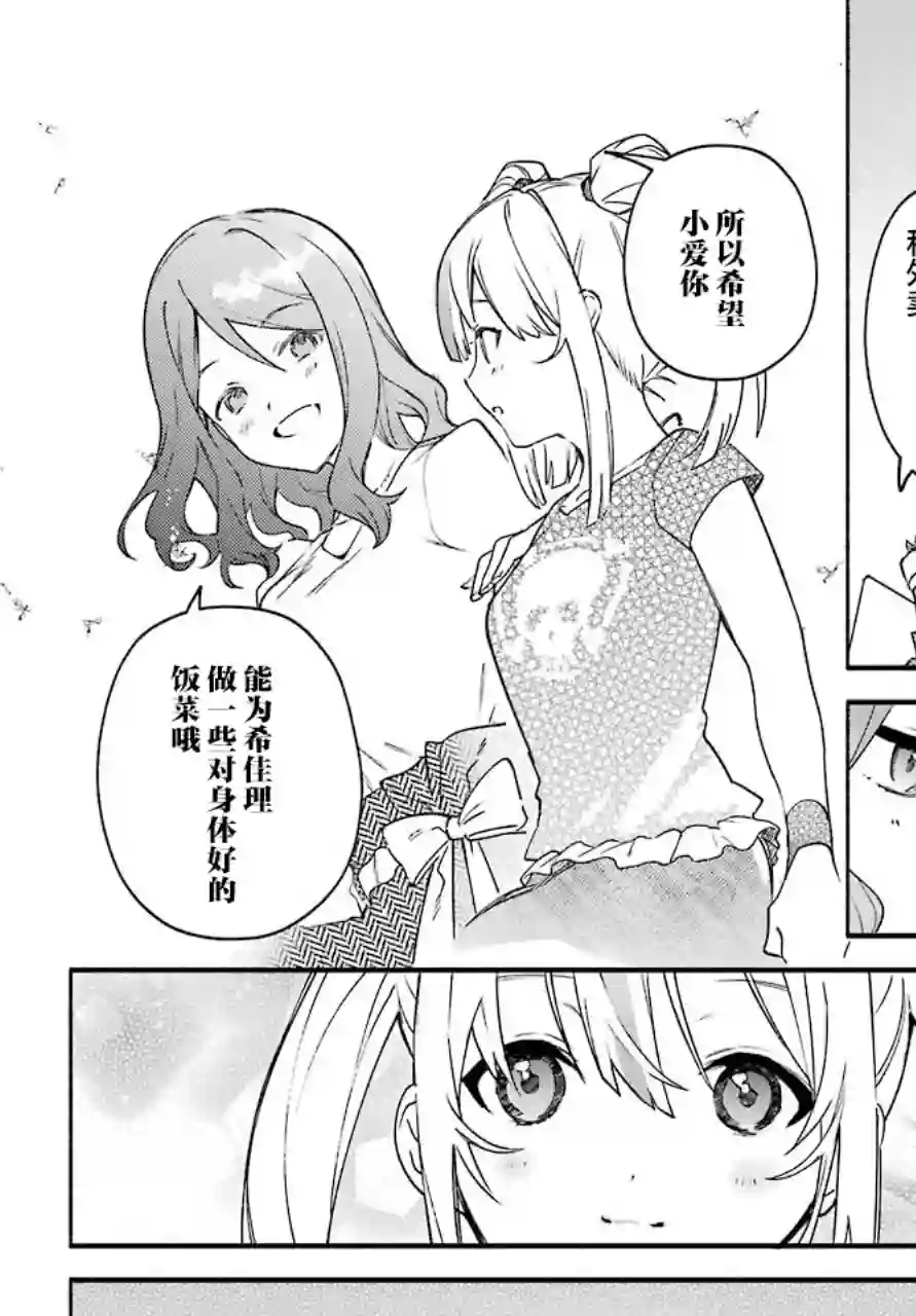 截稿日之前百合进展神速第01话