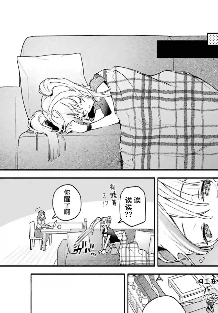 截稿日之前百合进展神速第01话