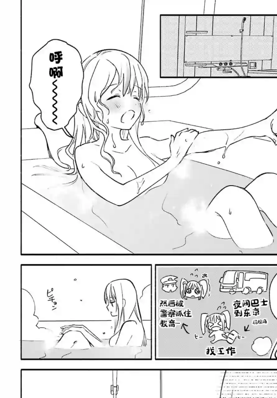 截稿日之前百合进展神速第01话