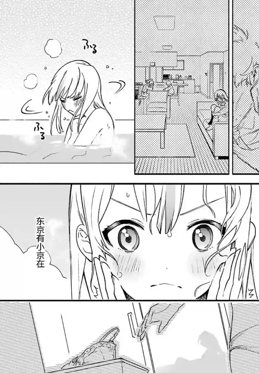 截稿日之前百合进展神速第01话