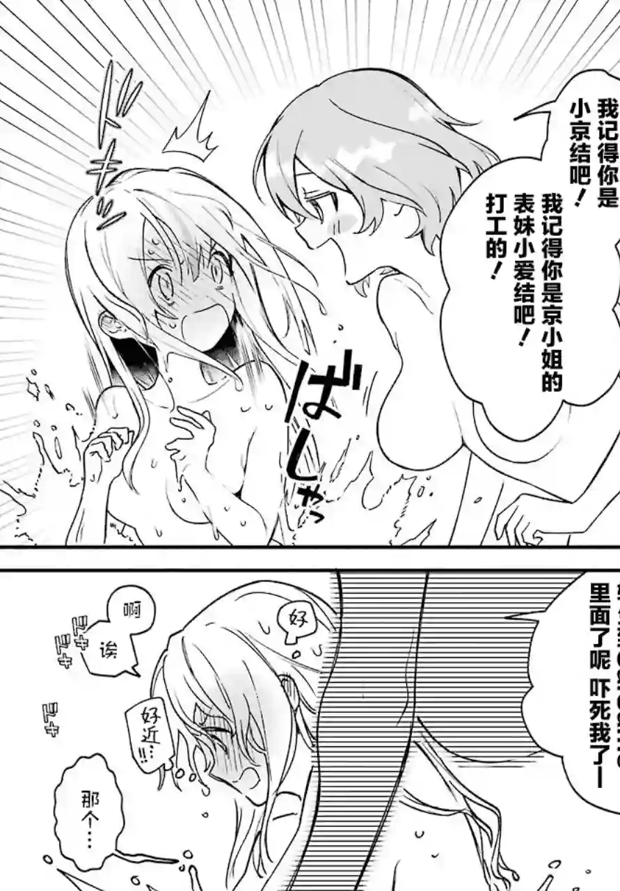 截稿日之前百合进展神速第01话