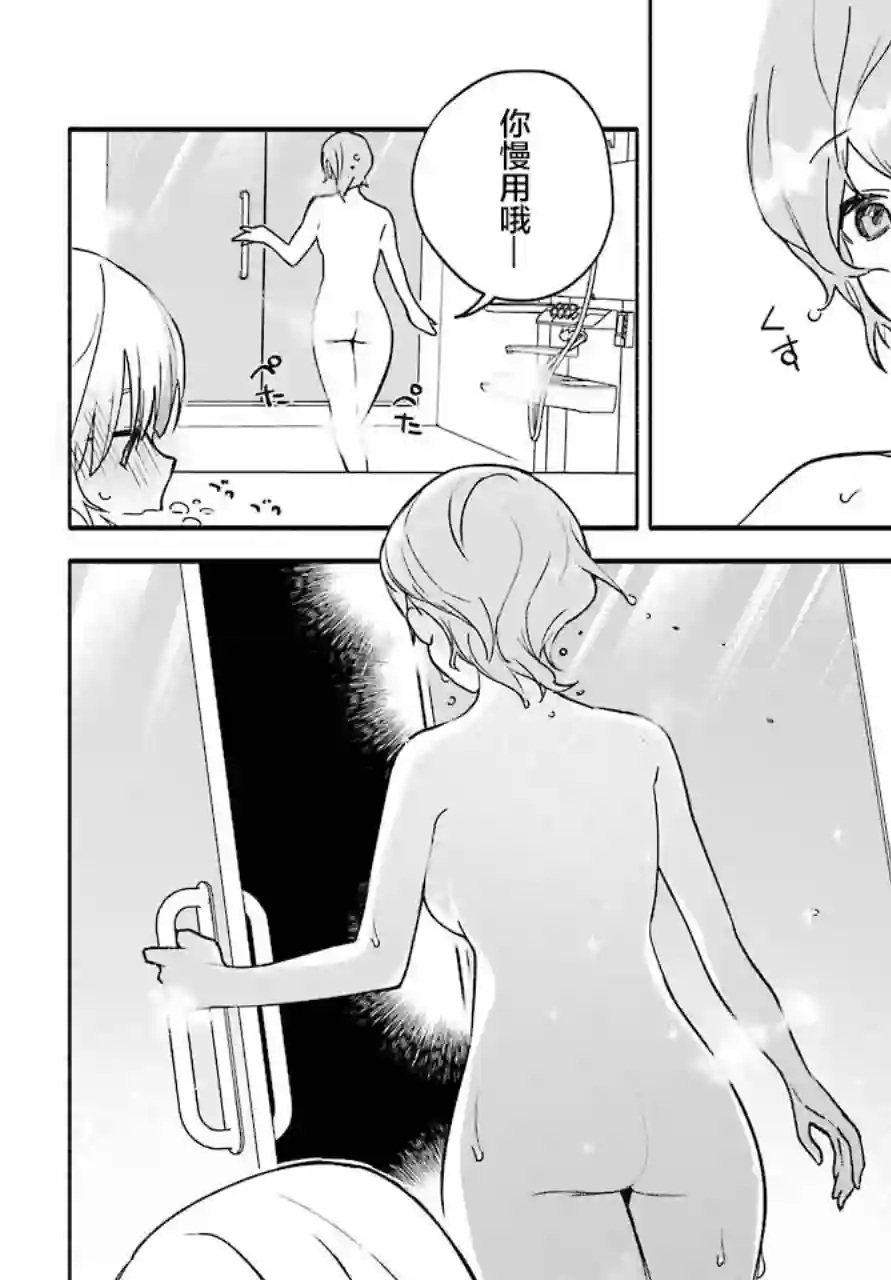 截稿日之前百合进展神速第01话