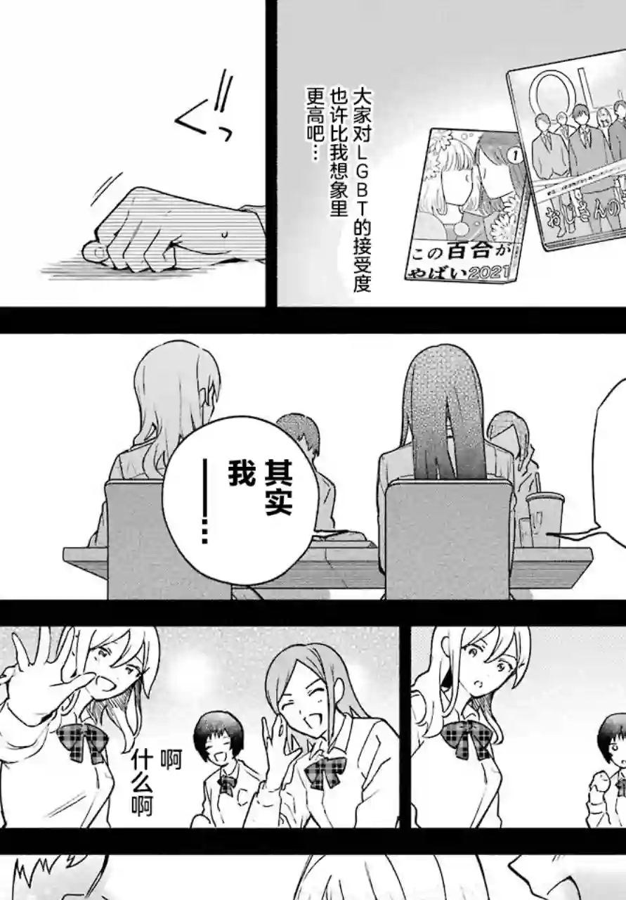 截稿日之前百合进展神速第01话