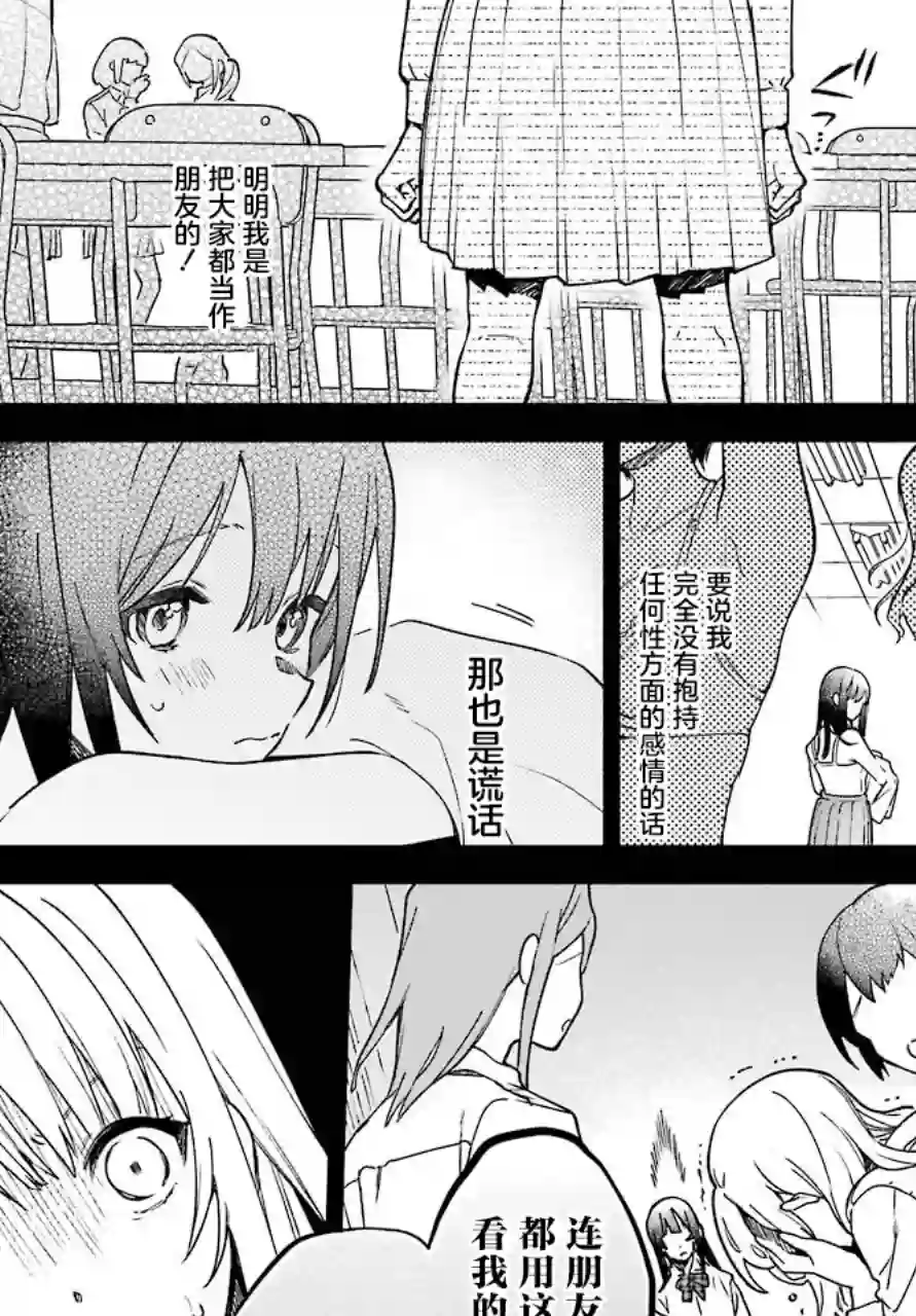 截稿日之前百合进展神速第01话