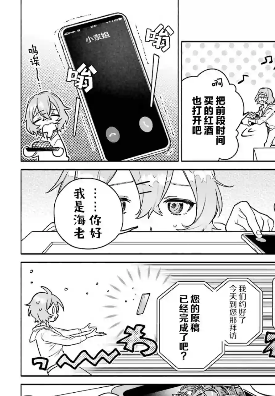 截稿日之前百合进展神速第02话