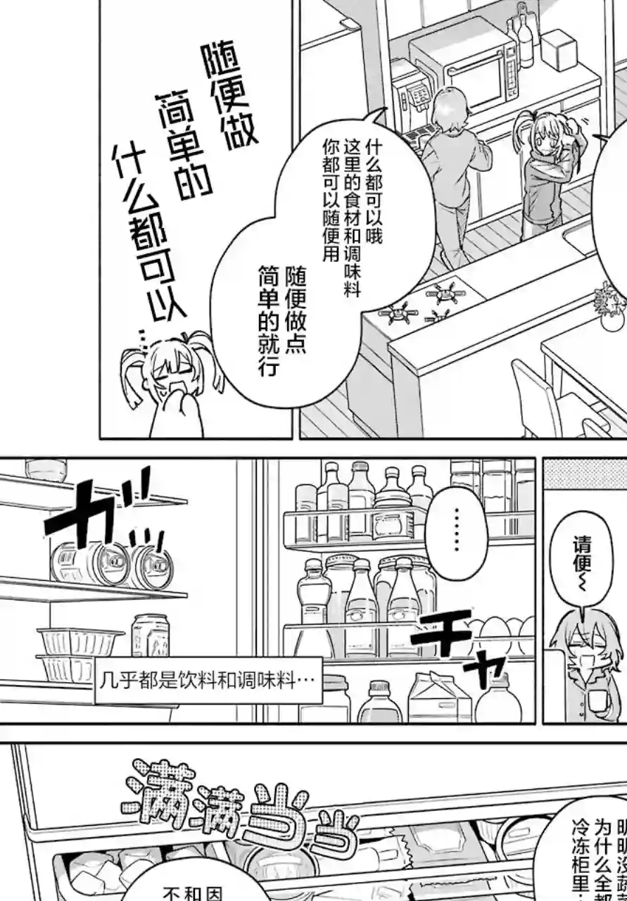 截稿日之前百合进展神速第02话