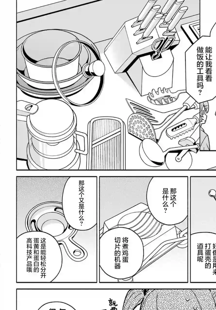 截稿日之前百合进展神速第02话